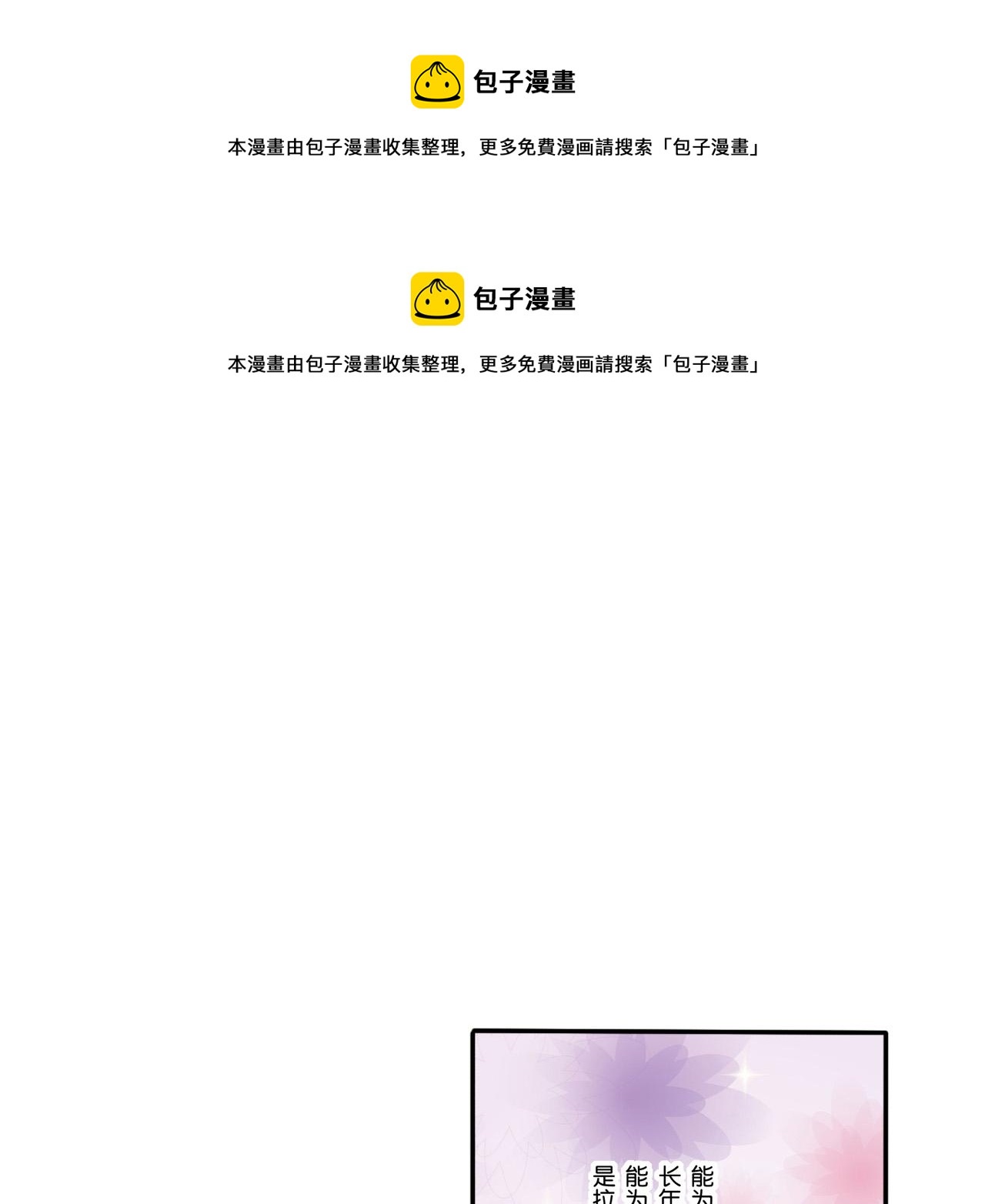 《替身百分百》第8话 第1页
