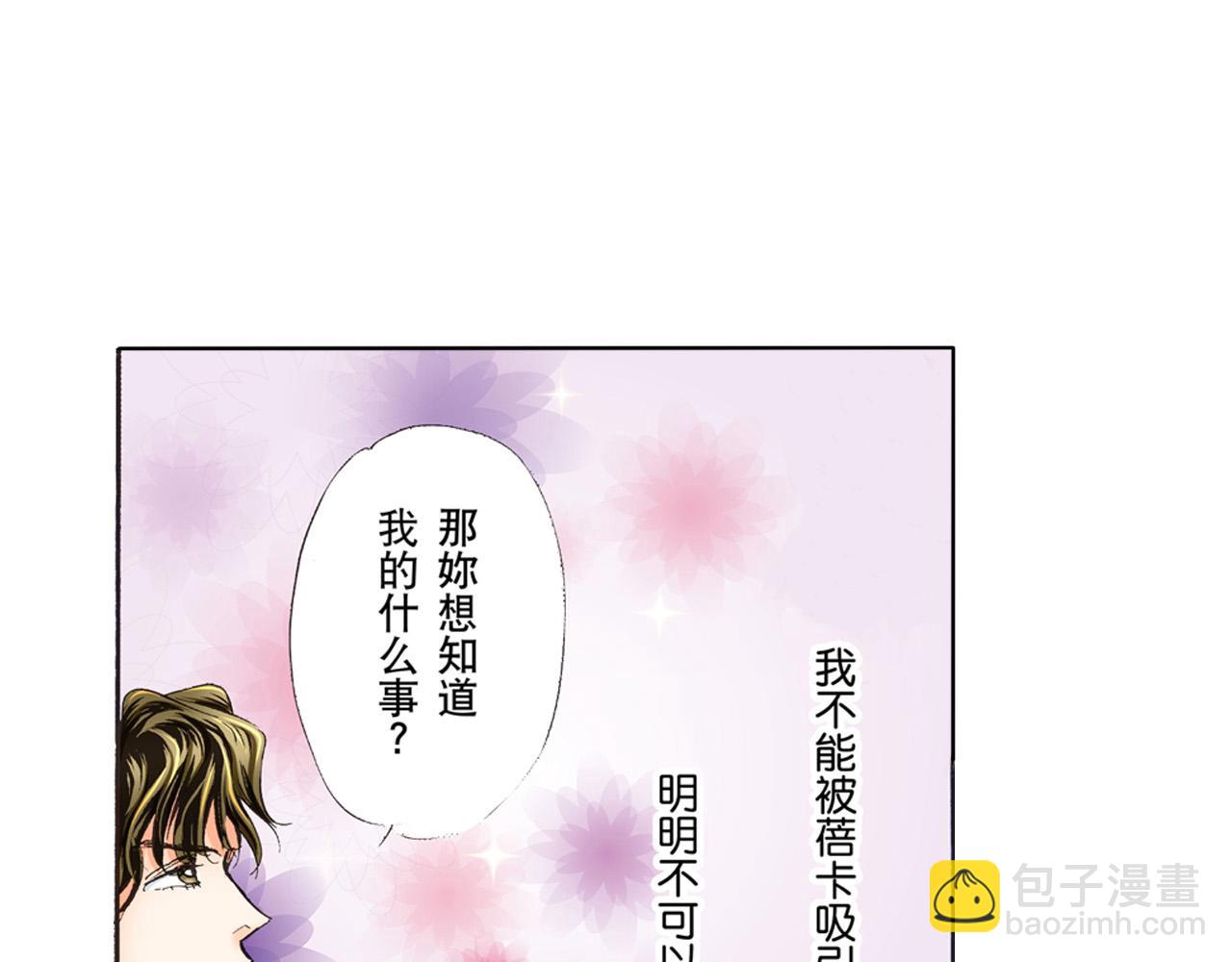 《替身百分百》第8话 第21页