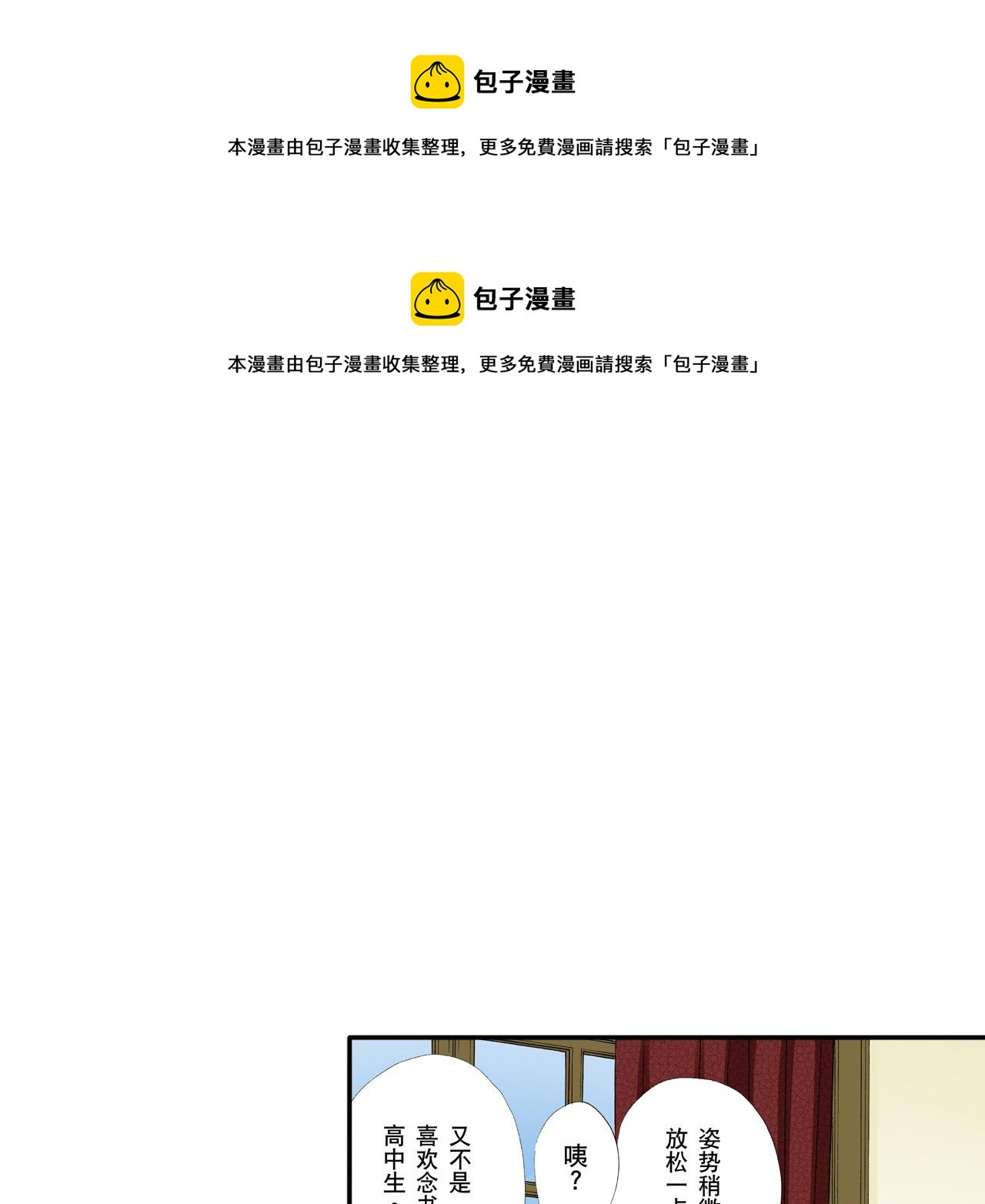 《替身百分百》第7话 第1页