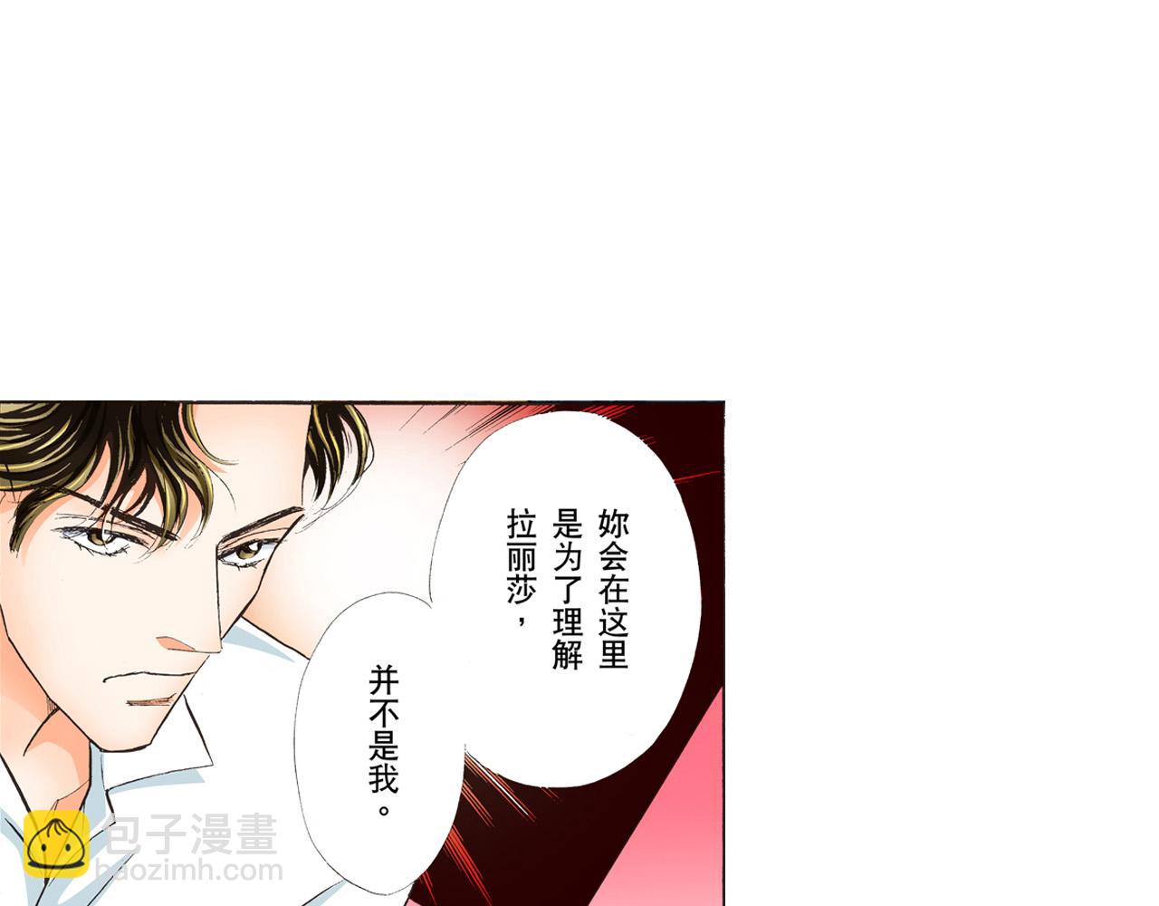 《替身百分百》第7话 第7页