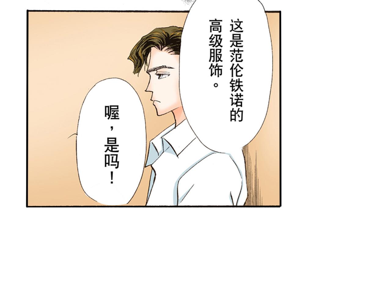 《替身百分百》第6话 第18页