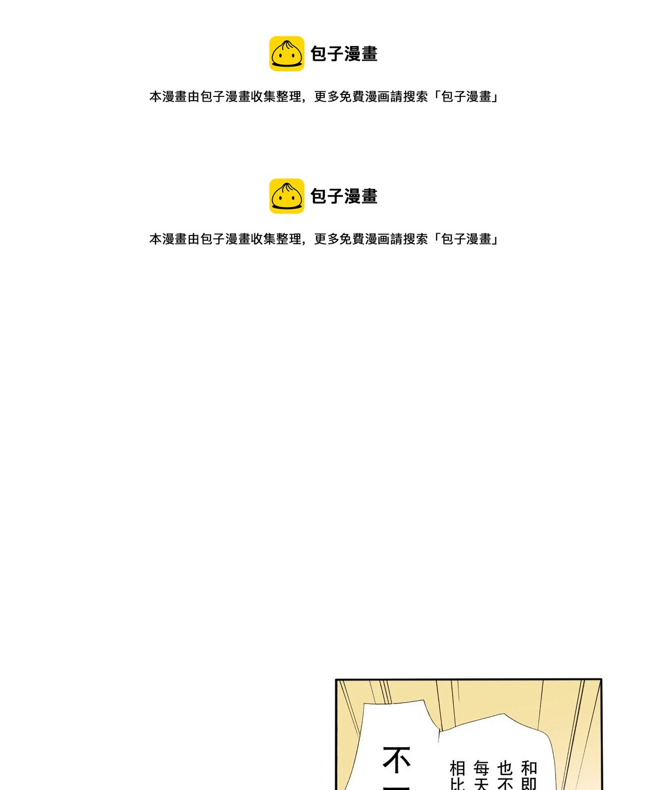 《替身百分百》第6话 第1页