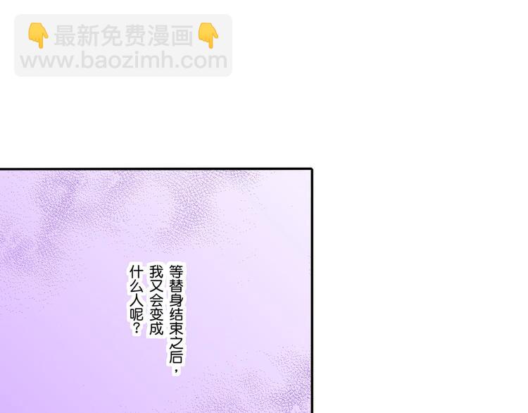 《替身百分百》第5话 第25页