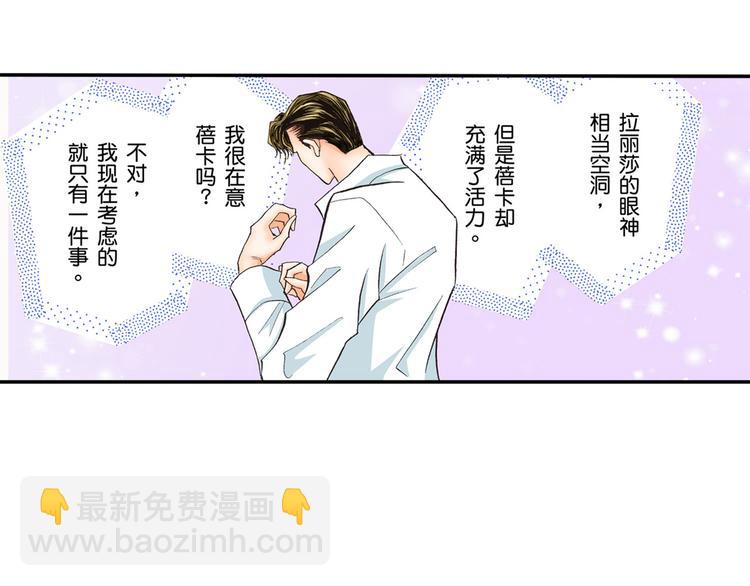 《替身百分百》第5话 第8页