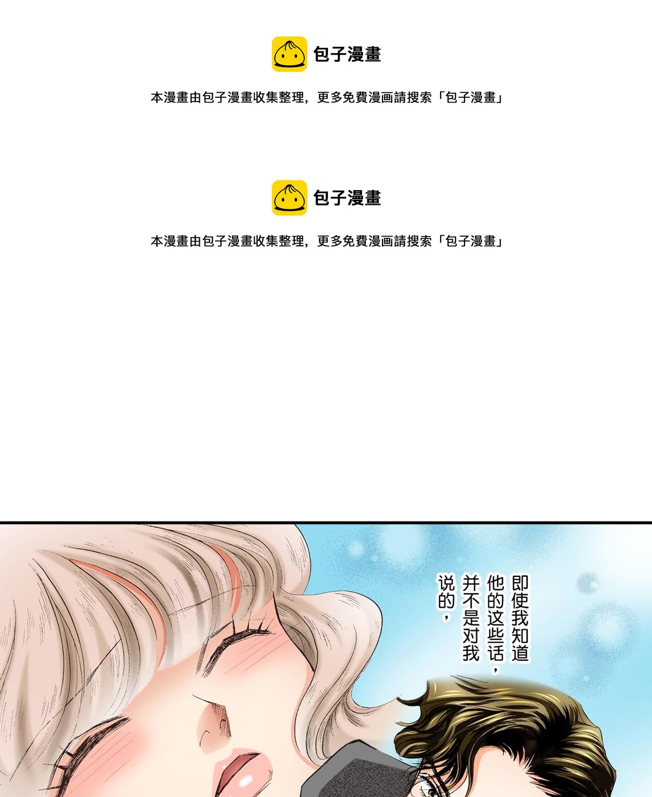 《替身百分百》第12话 第1页
