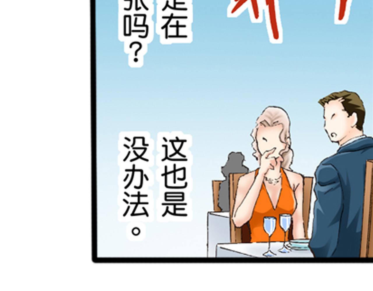 《替身百分百》第11话 第23页