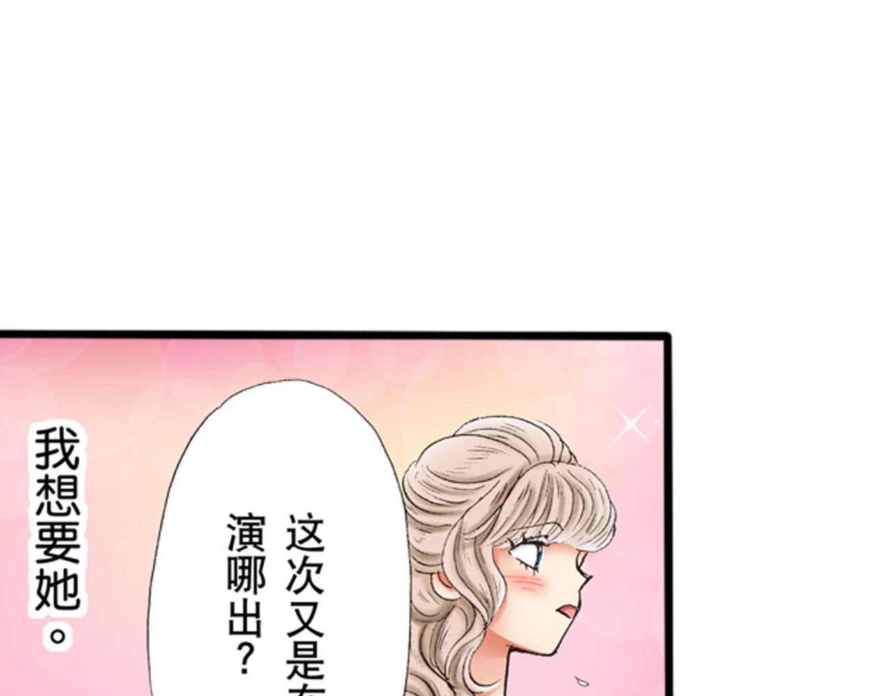 《替身百分百》第11话 第31页