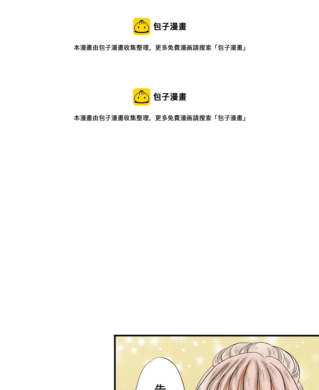 《替身百分百》第9话 第1页