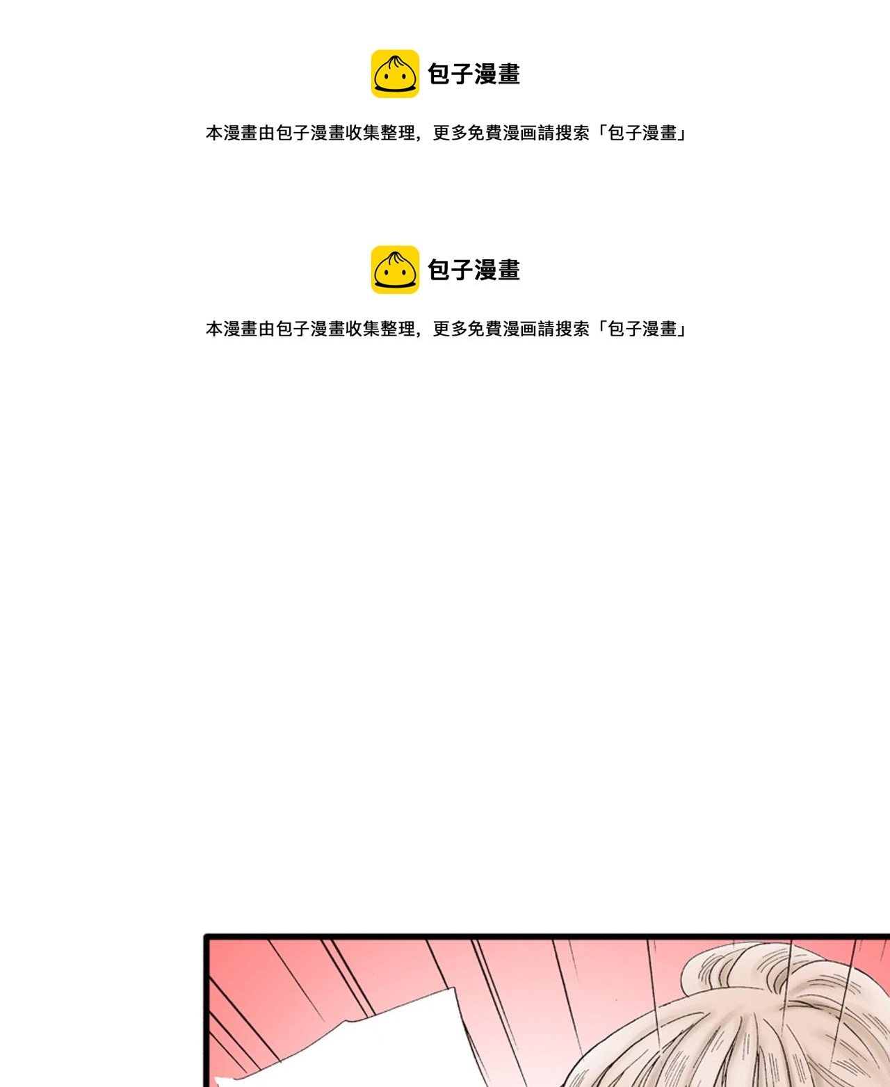 《替身百分百》第10话 第1页