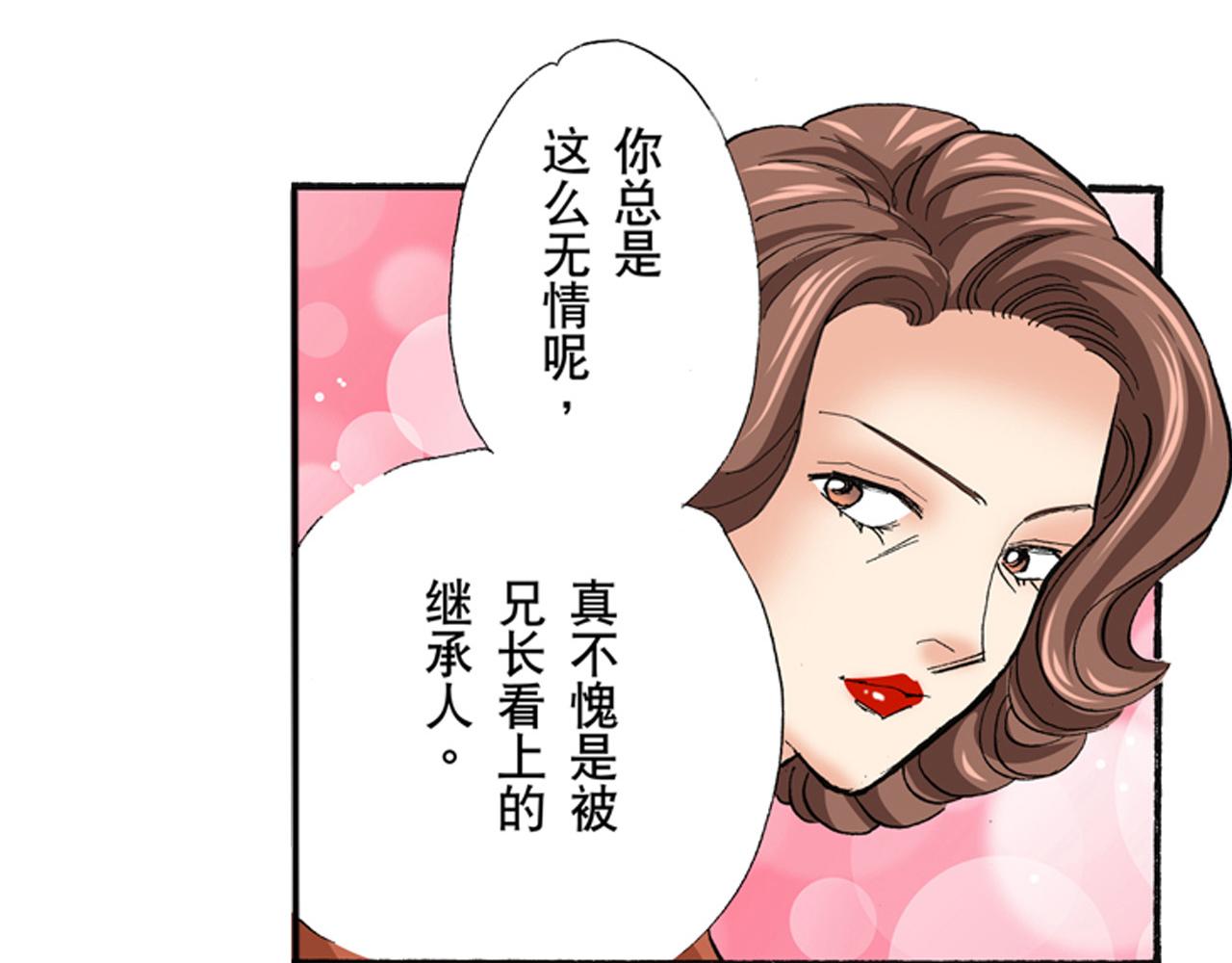 《替身百分百》第16话 第20页