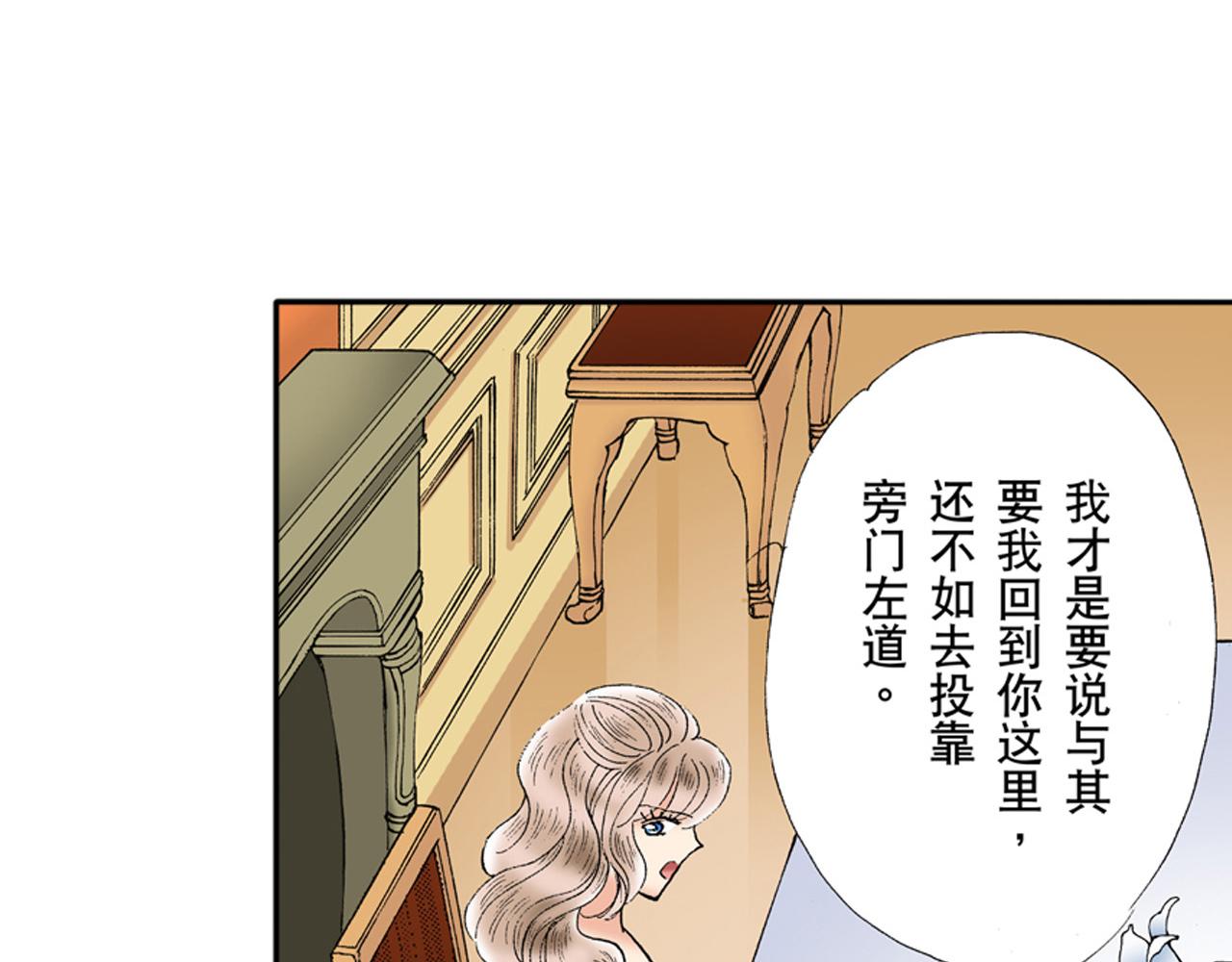 《替身百分百》第16话 第23页
