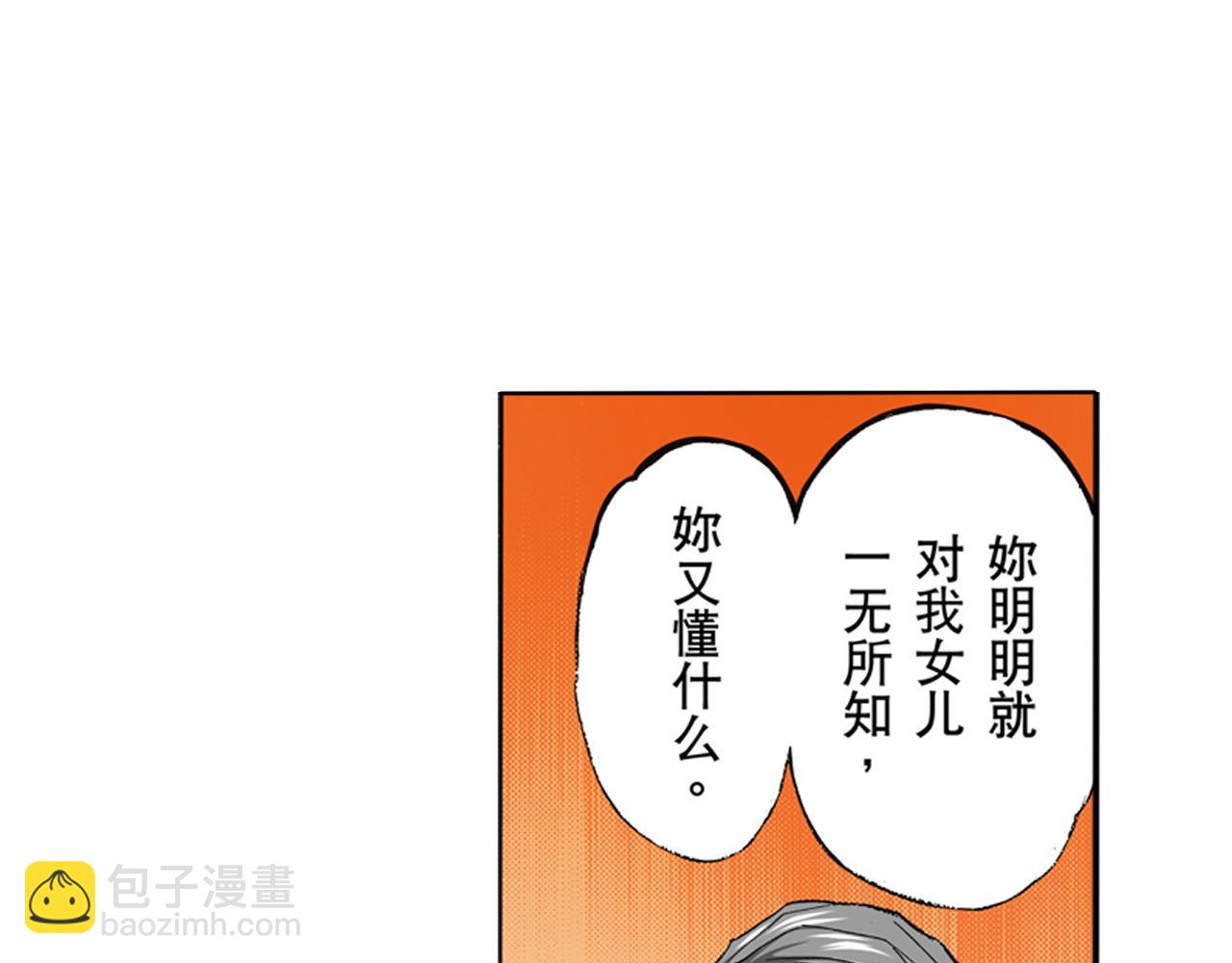 《替身百分百》第16话 第29页
