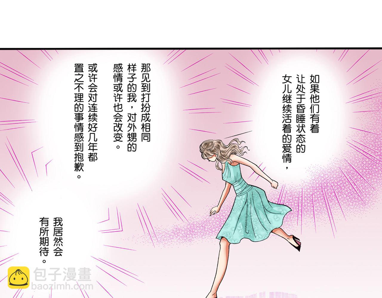 《替身百分百》第16话 第41页