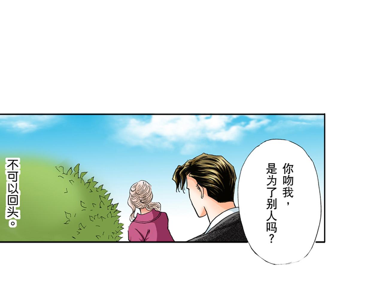 《替身百分百》第14话 第15页