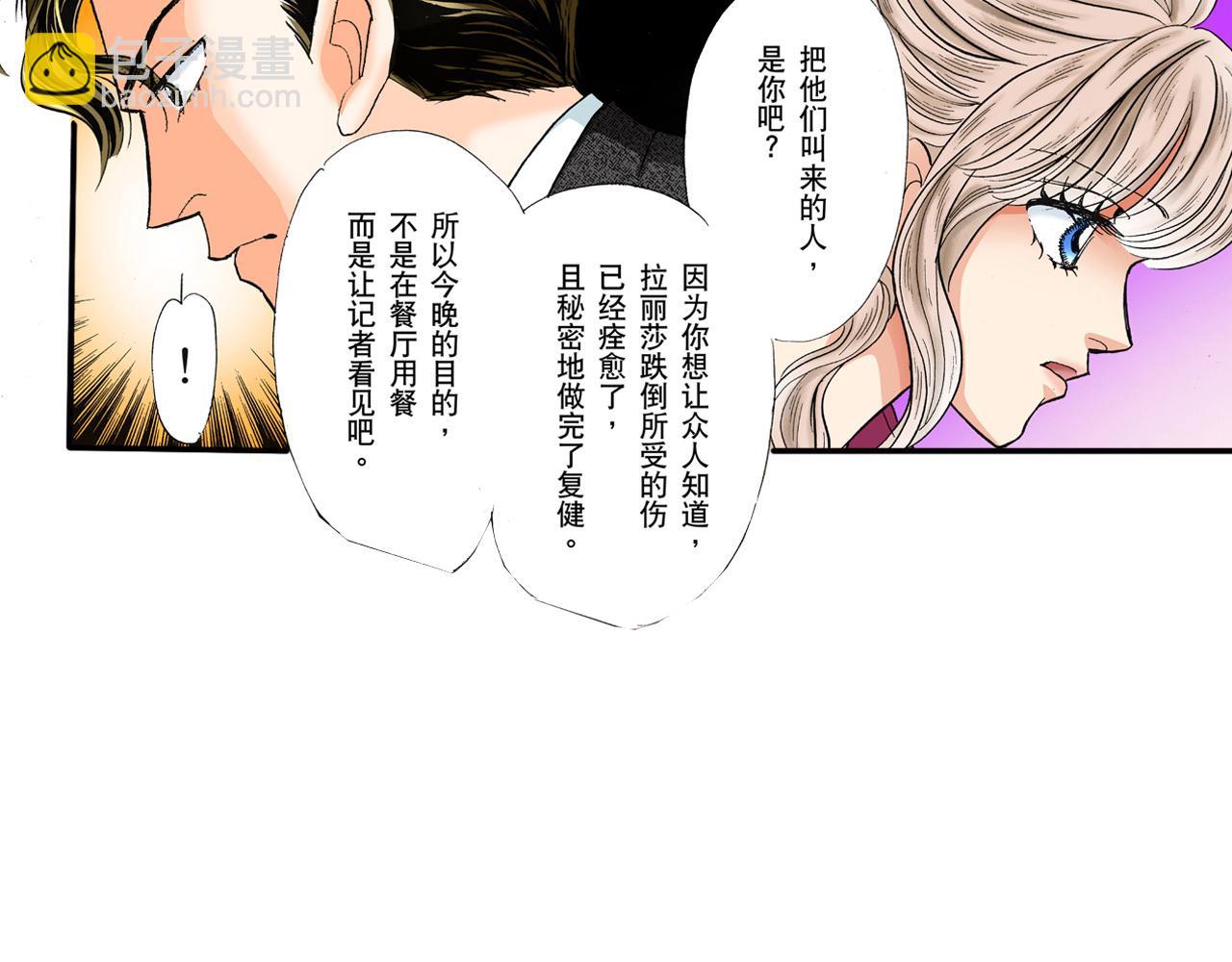 《替身百分百》第13话 第18页