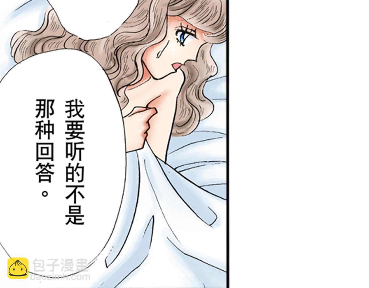 《替身百分百》第15话 第8页