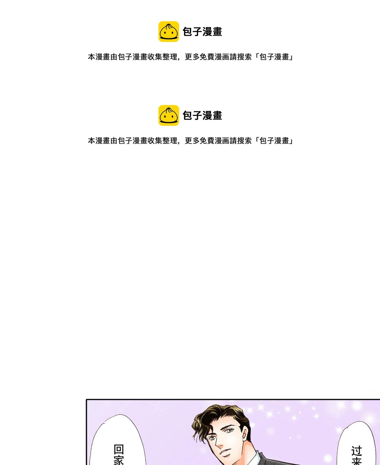 《替身百分百》第18话 第1页