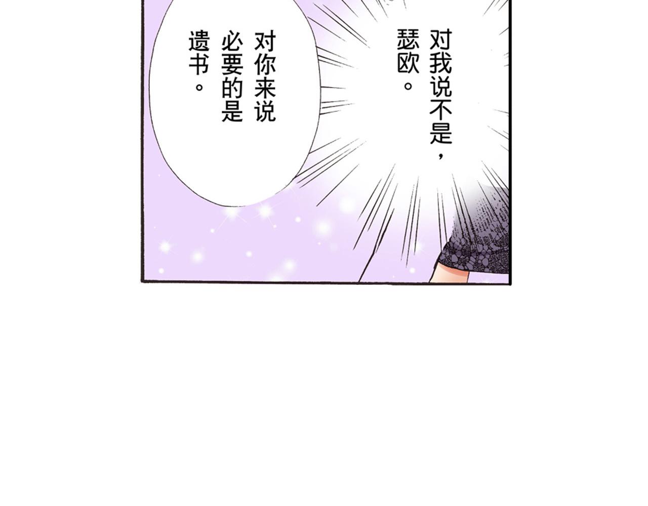 《替身百分百》第20话 第27页