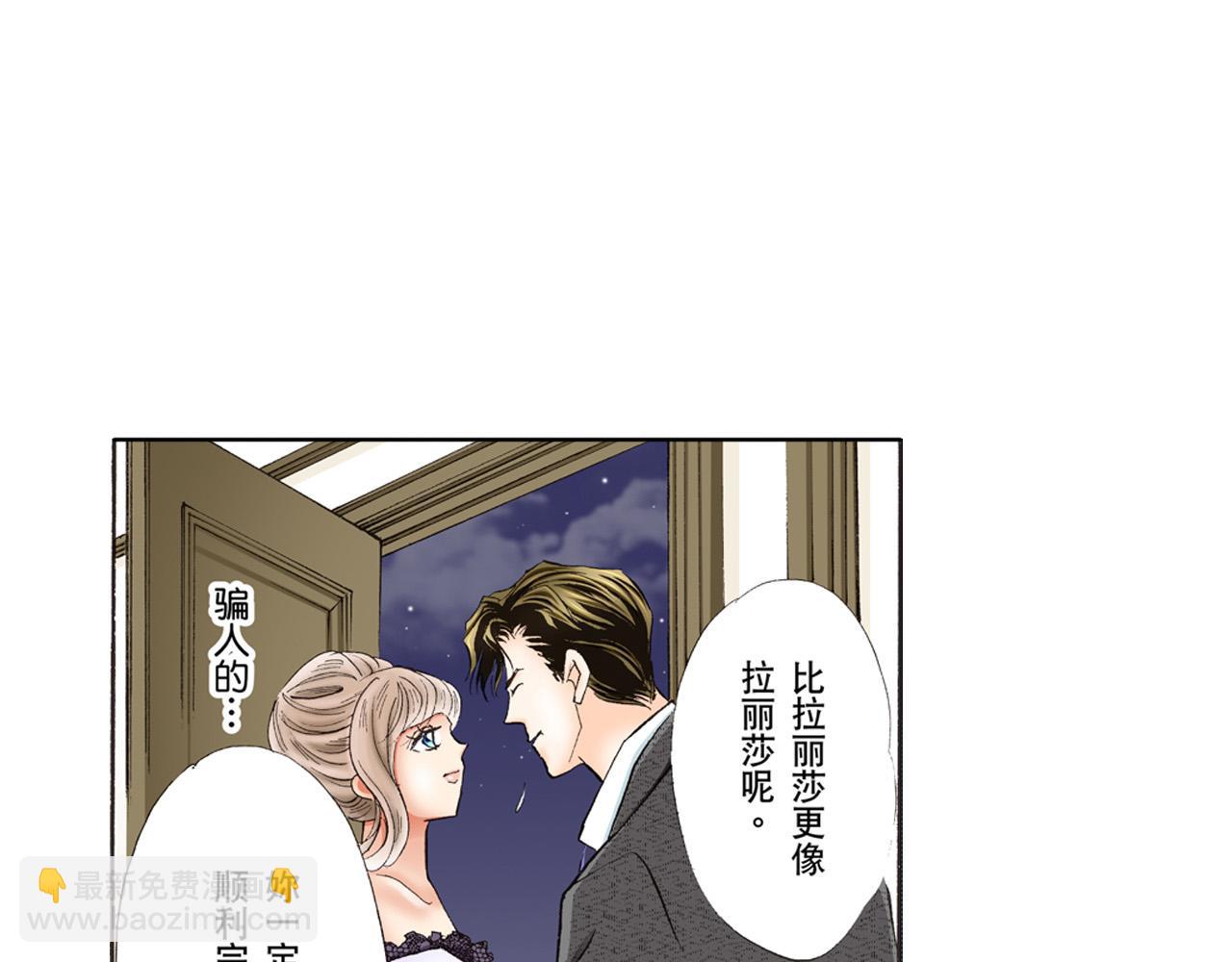 《替身百分百》第20话 第3页