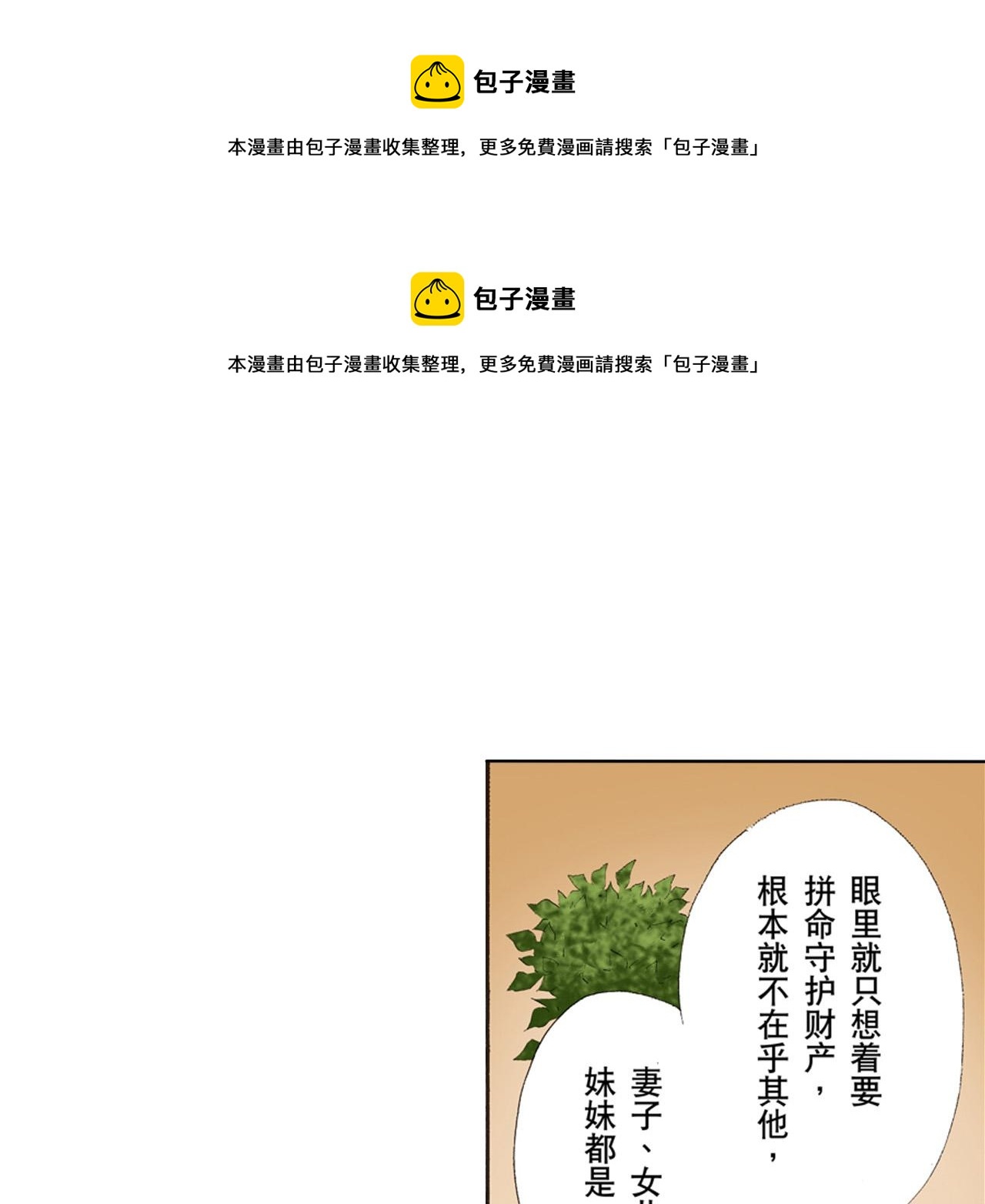 《替身百分百》第19话 第1页