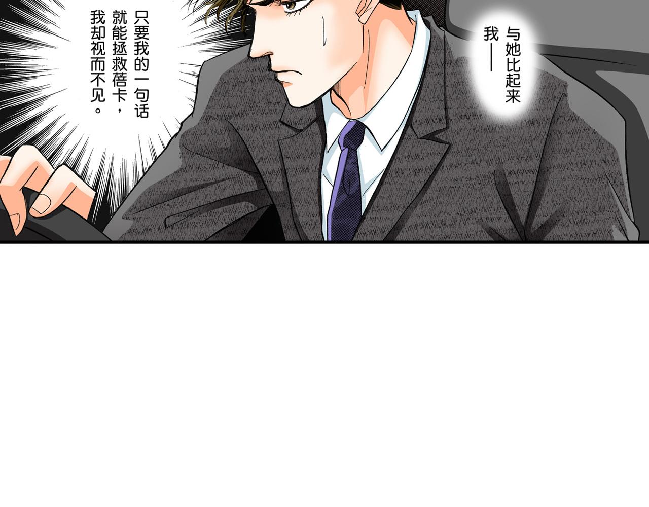 《替身百分百》第21话 第10页