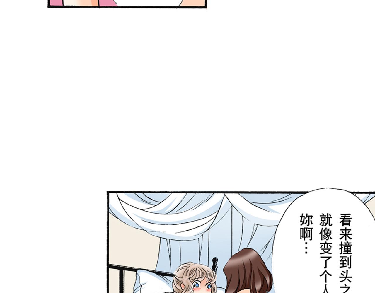 《替身百分百》第21话 第25页