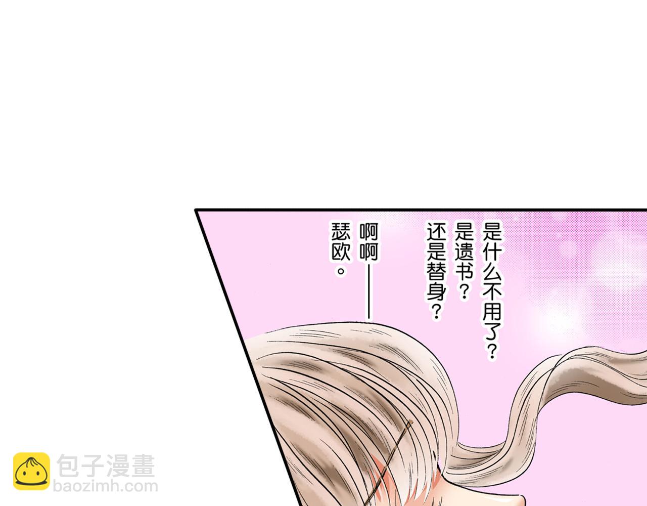 《替身百分百》第22话 第27页
