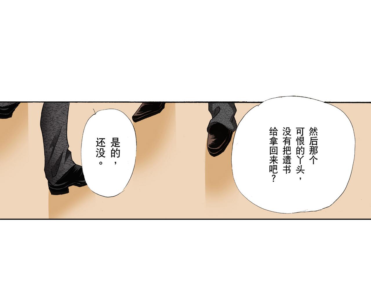 《替身百分百》第22话 第38页