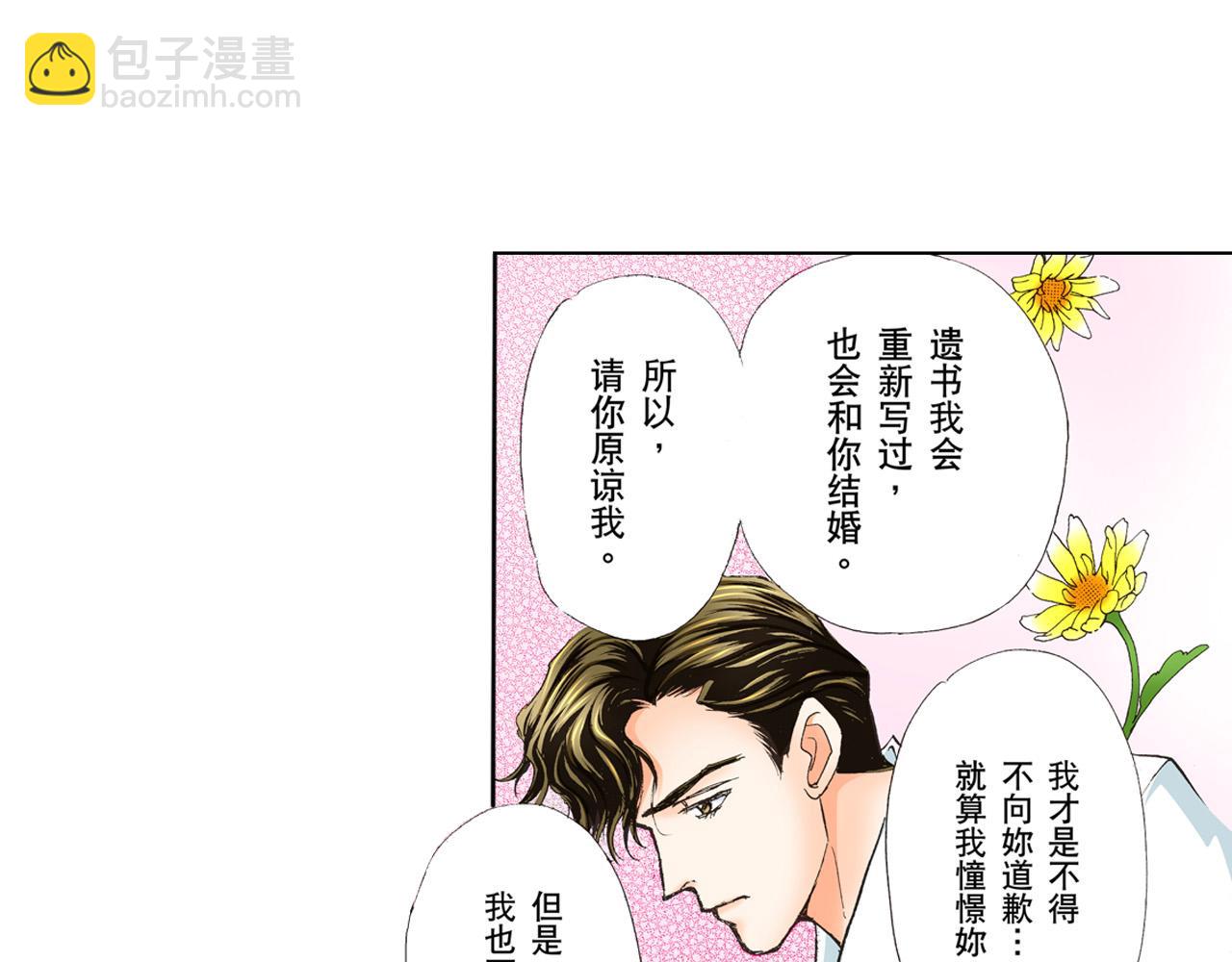 《替身百分百》第24话 第20页