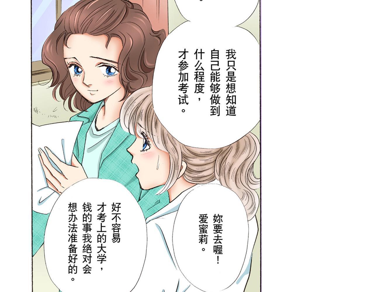 《替身百分百》第24话 第29页