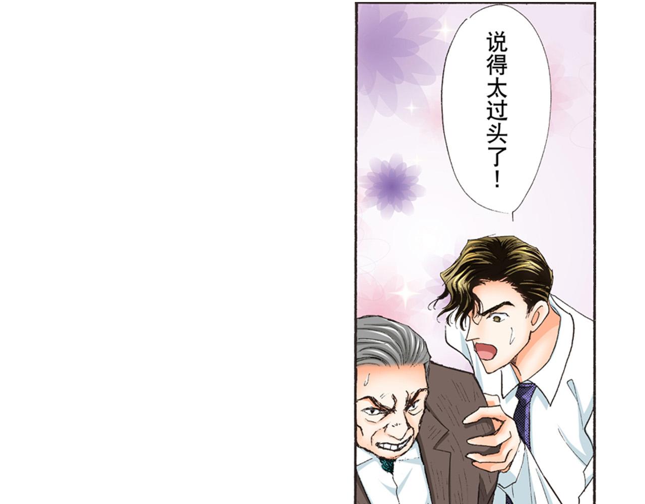《替身百分百》第23话 第12页