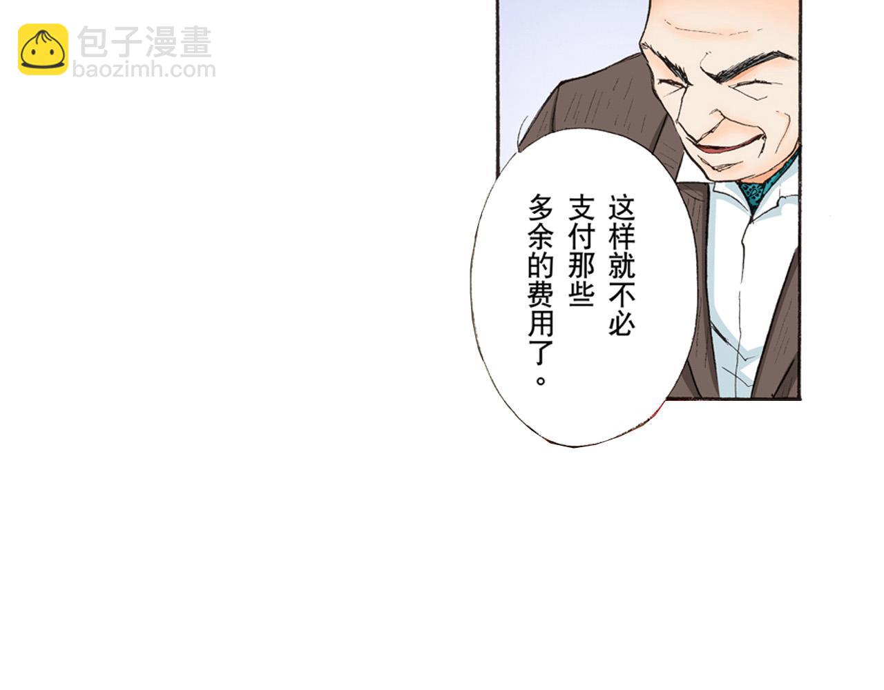 《替身百分百》第23话 第2页