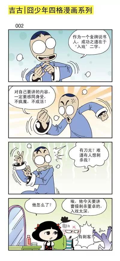 《麻辣三国志》第3话 第2页