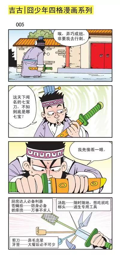 《麻辣三国志》第3话 第5页