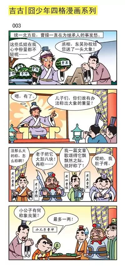 《麻辣三国志》第6话 第3页