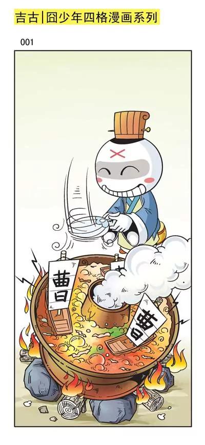 《麻辣三国志》第5话 第1页