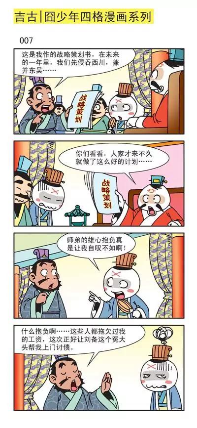 《麻辣三国志》第7话 第7页