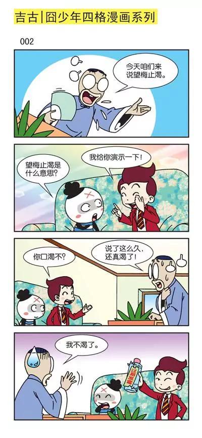 《麻辣三国志》第9话 第2页