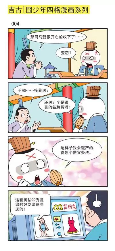 《麻辣三国志》第10话 第4页