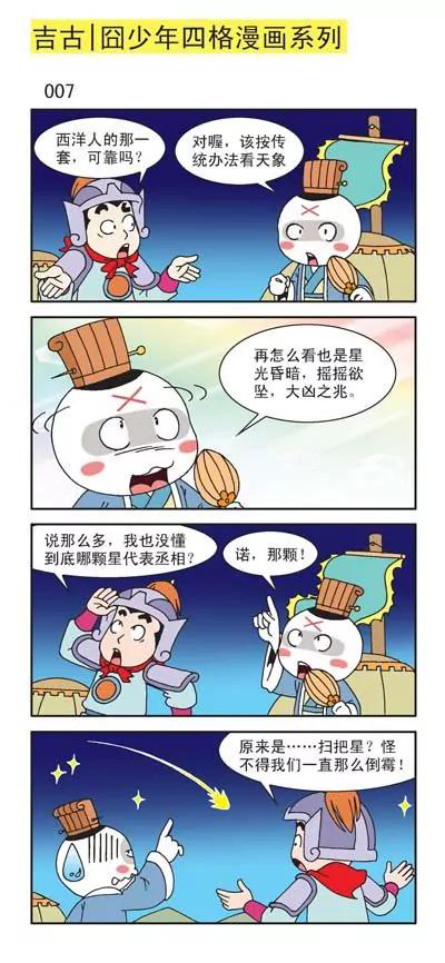 《麻辣三国志》第10话 第7页