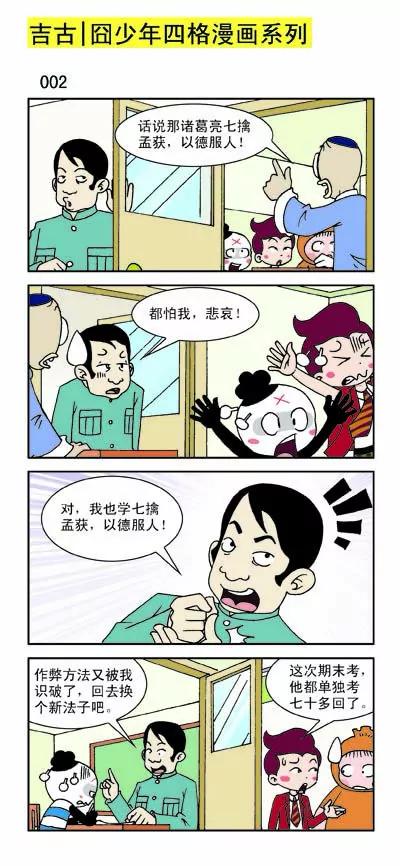 《麻辣三国志》第16话 第2页