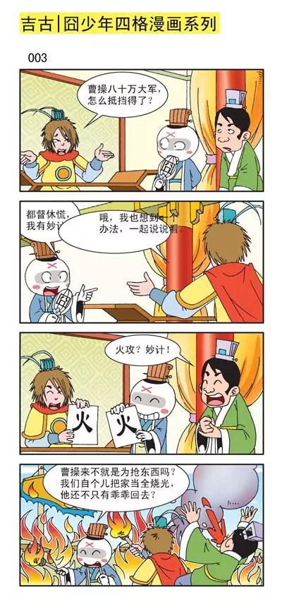 《麻辣三国志》第14话 第3页