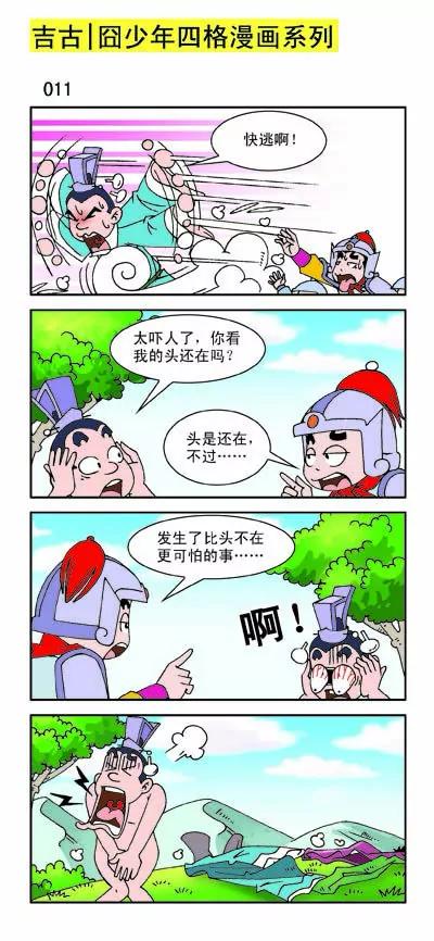 《麻辣三国志》第21话 第11页