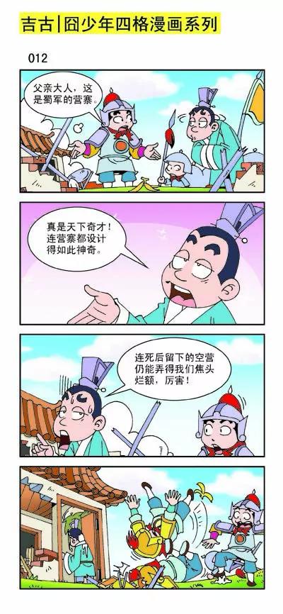 《麻辣三国志》第21话 第12页