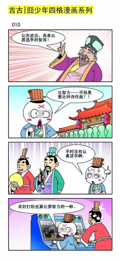 《麻辣三国志》第23话 第10页