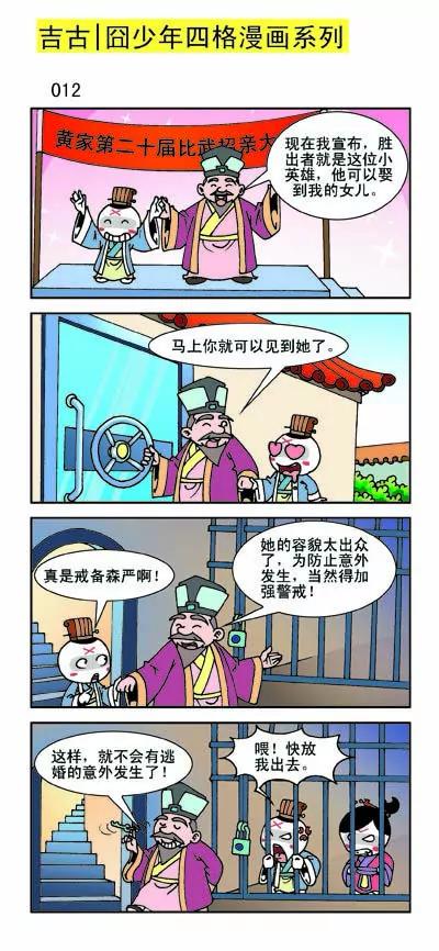 《麻辣三国志》第23话 第12页