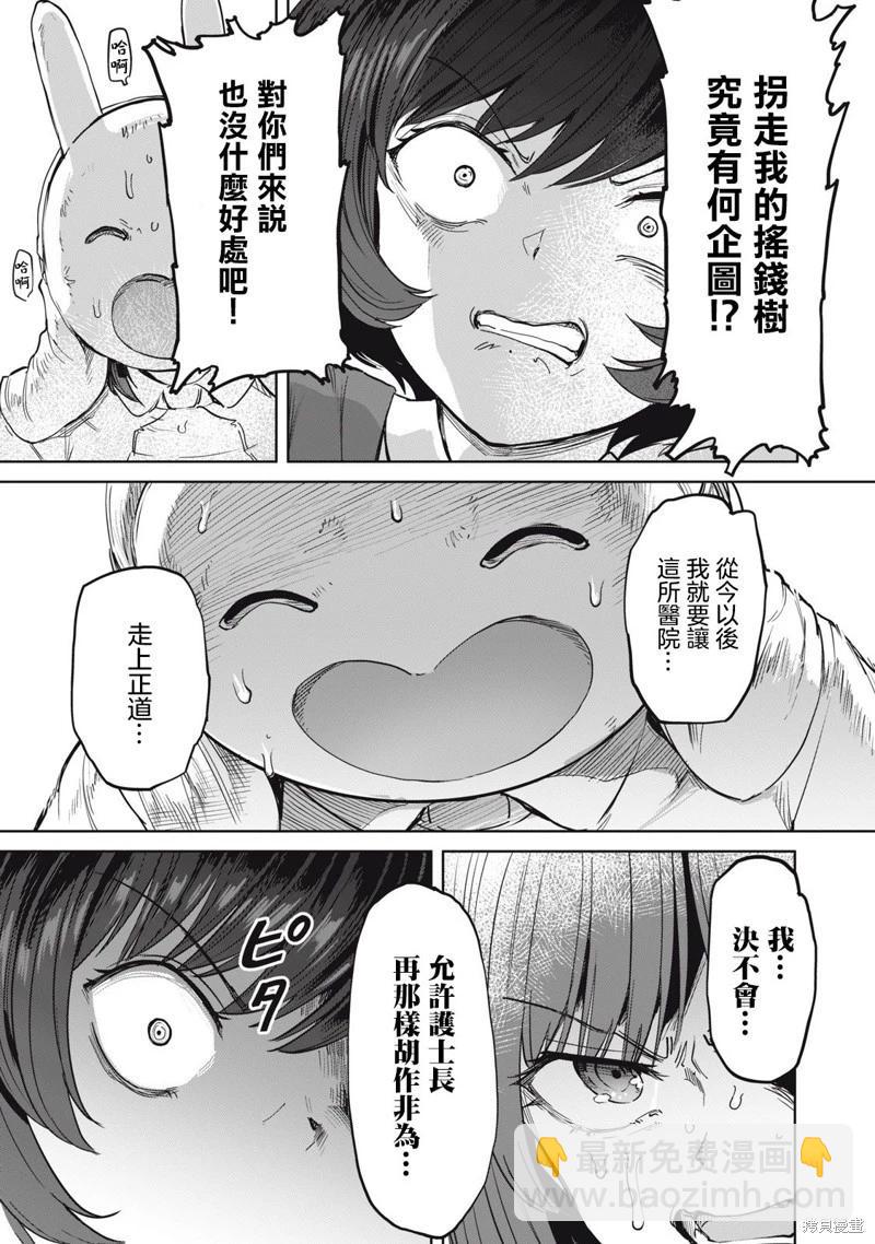 《ZJ病栋 全年龄版》第20话 第4页