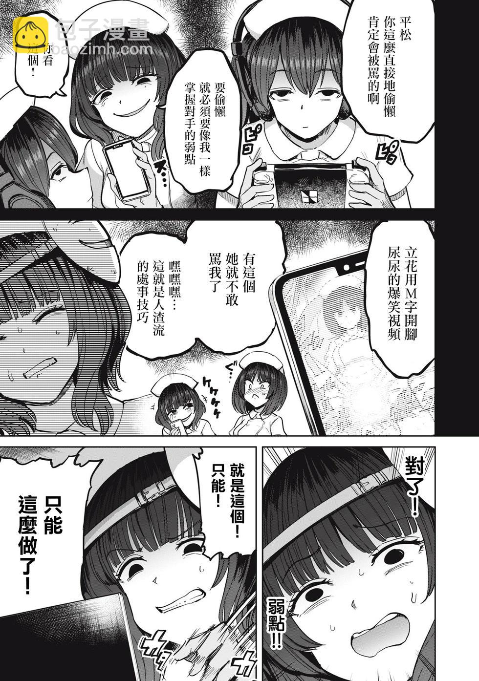 《ZJ病栋 全年龄版》第19话 第6页