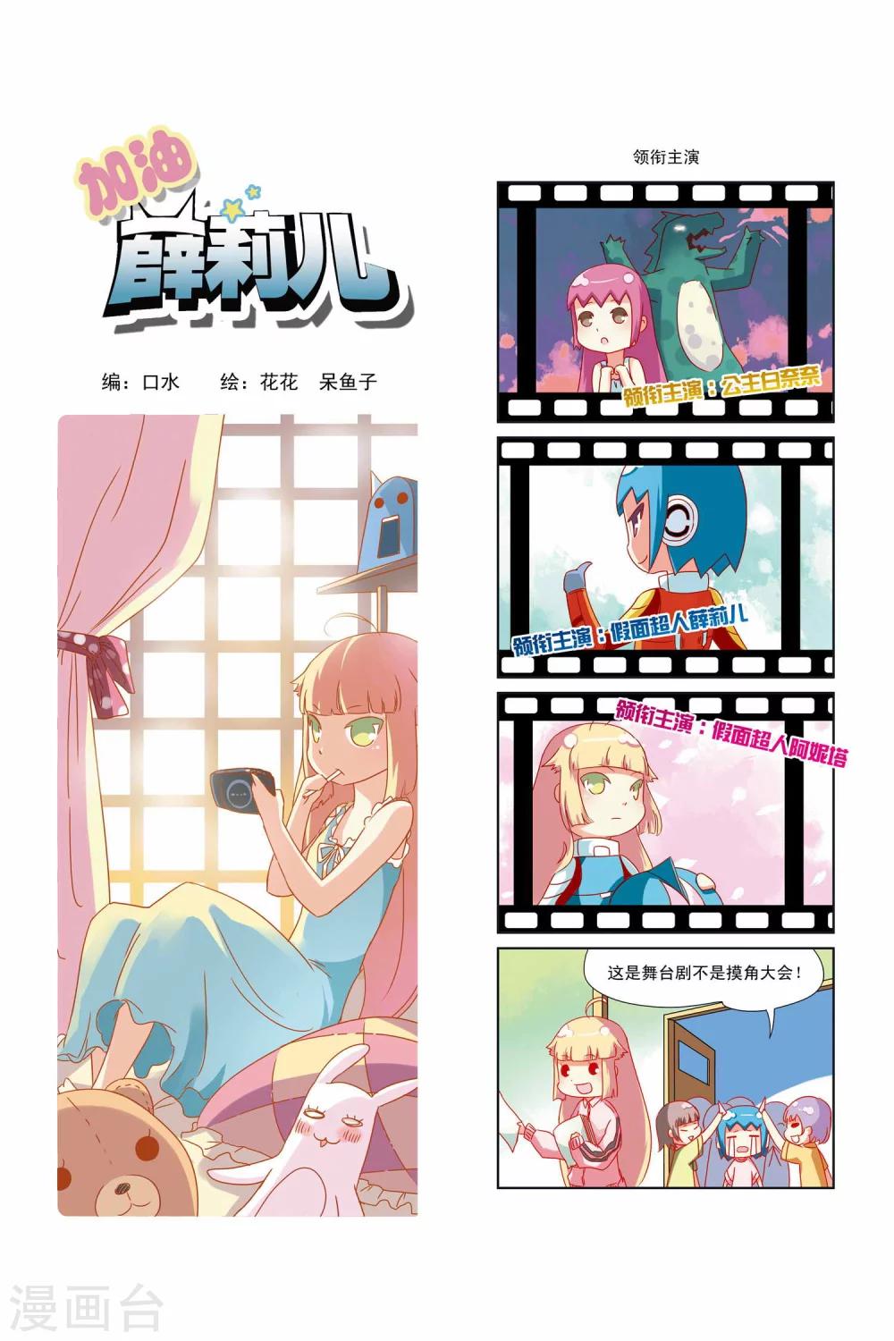 《加油薛莉儿》第13话 第1页