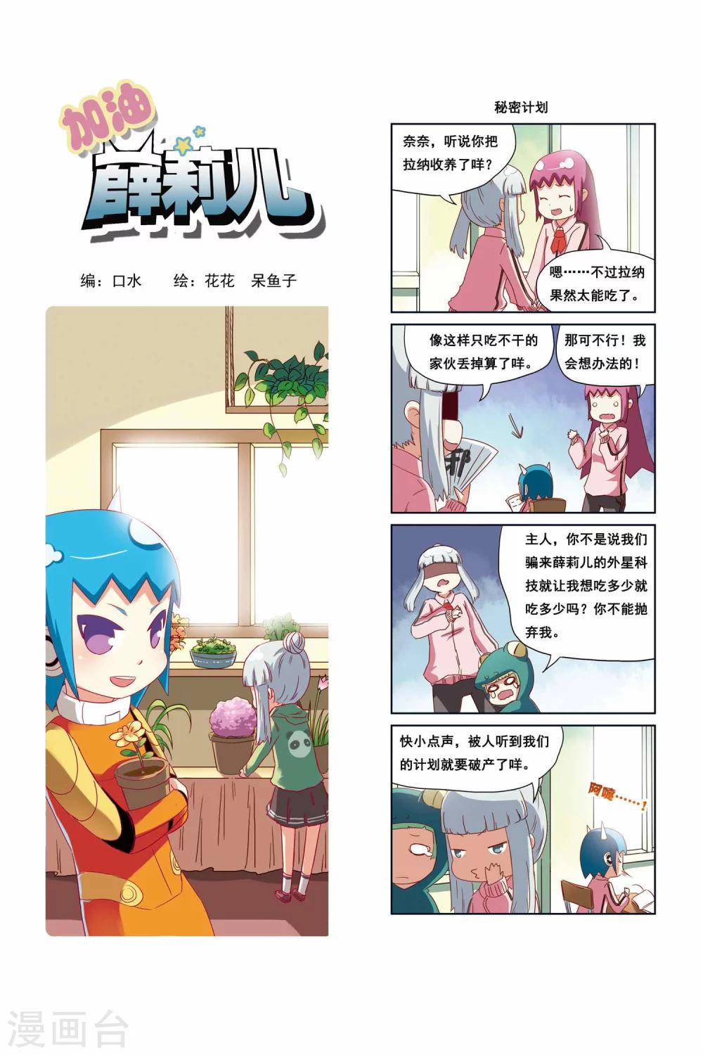 《加油薛莉儿》第16话 第1页